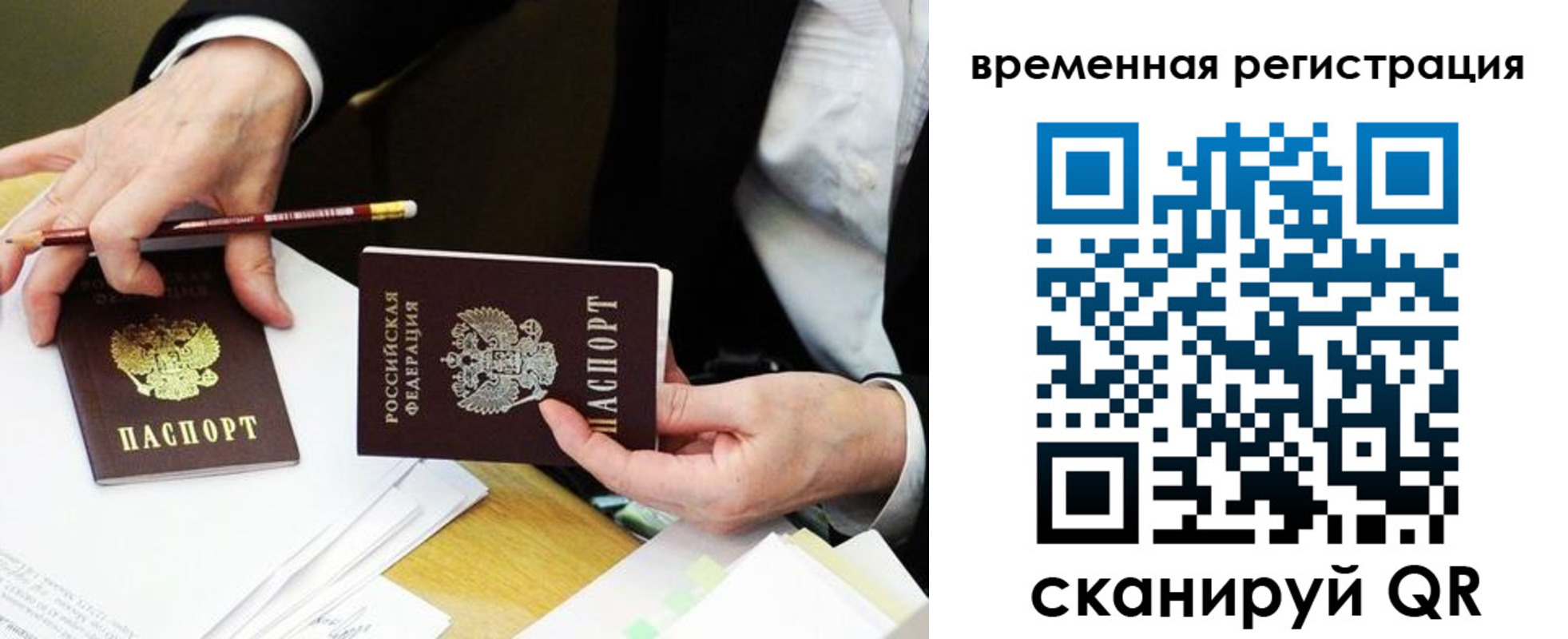 прописка законно в Великих Луках