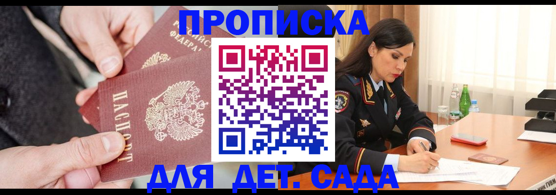 купить прописку в Великих Луках