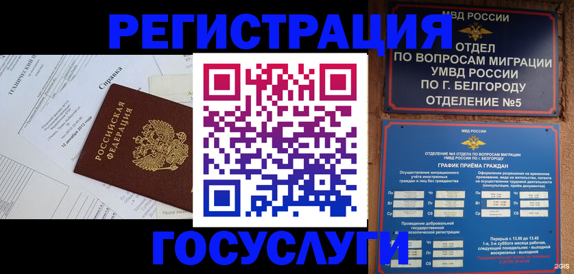 временная прописка в Великих Луках